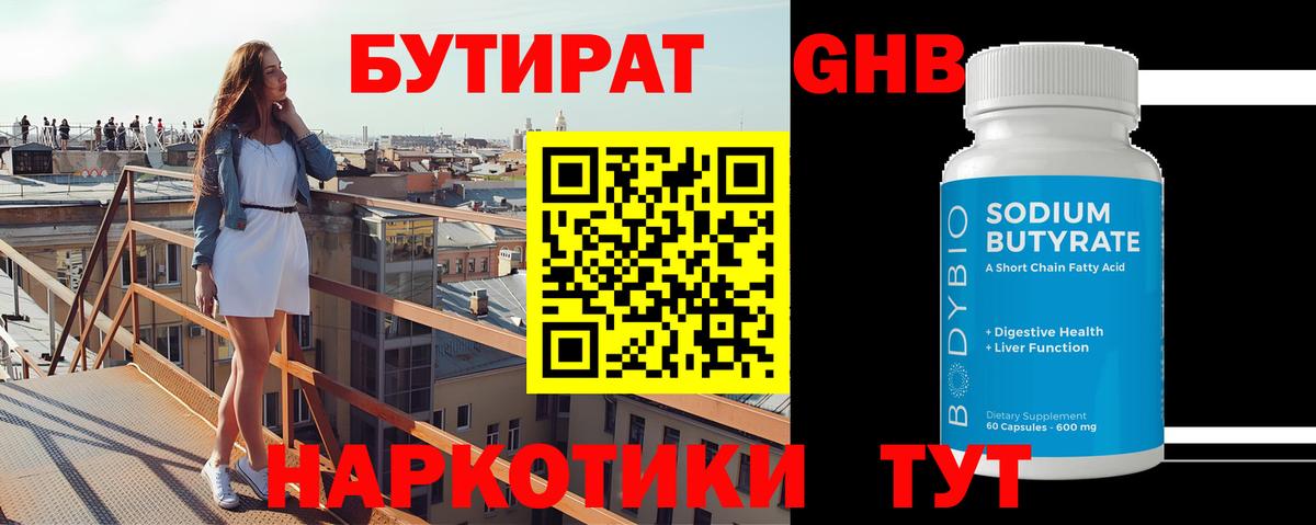 БУТИРАТ BDO Северобайкальск