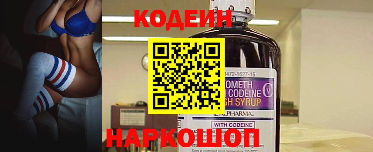 Codein Purple Drank Северобайкальск
