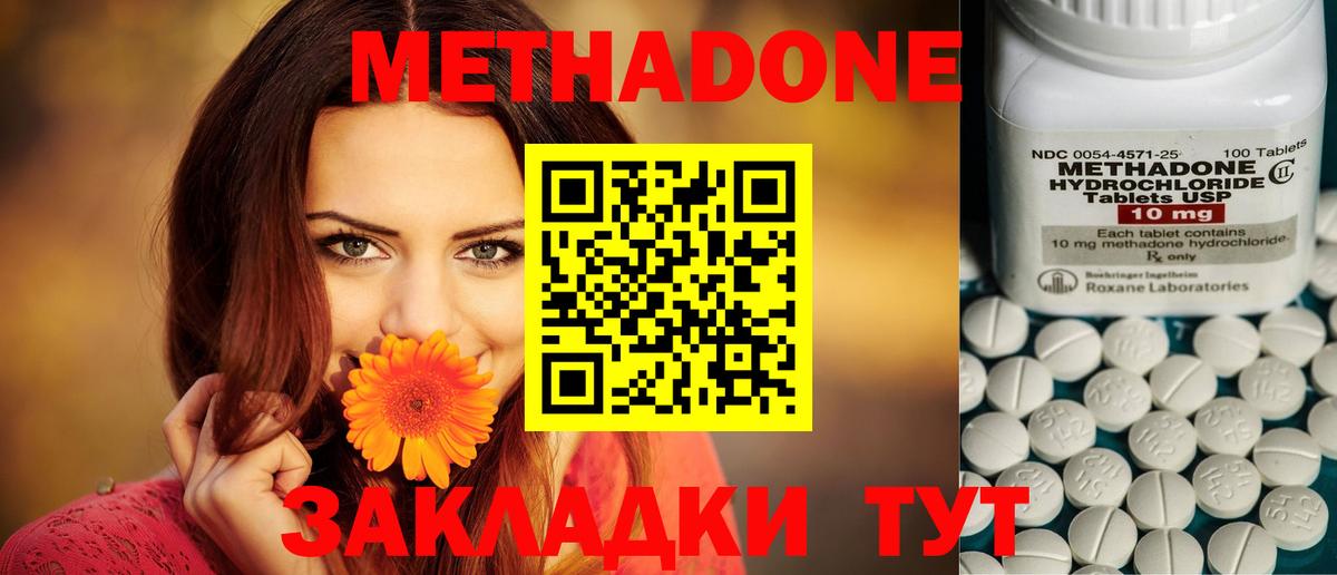 Метадон methadone Северобайкальск