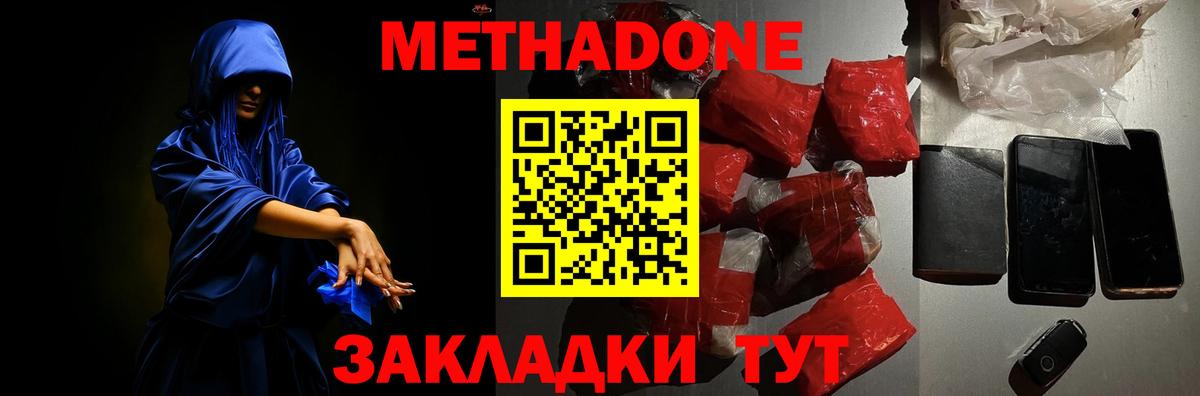 Северобайкальск  МЕТАДОН мёд  Вход с VPN  Метадон мёд 