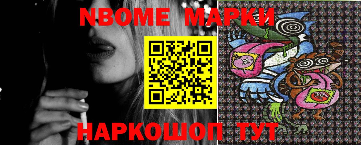 Марки 25I-NBOMe 1,5мг  Вход с VPN  Марки 25I-NBOMe 1,5мг  Северобайкальск 