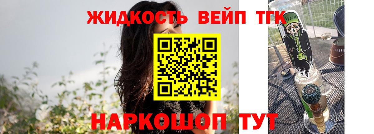 Дистиллят ТГК вейп  Вход с VPN  Северобайкальск 